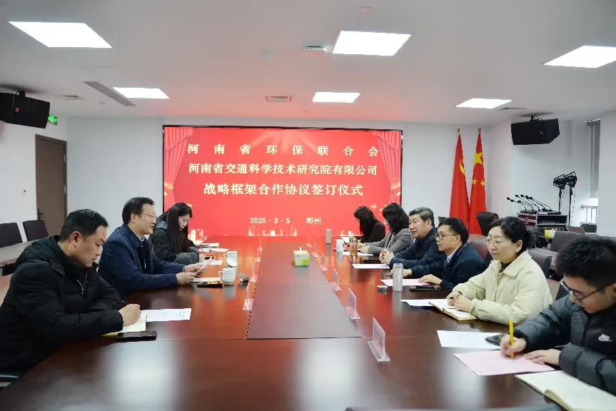 公司與河南省環(huán)保聯(lián)合會(huì)締結(jié)戰(zhàn)略伙伴，共筑綠色未來
