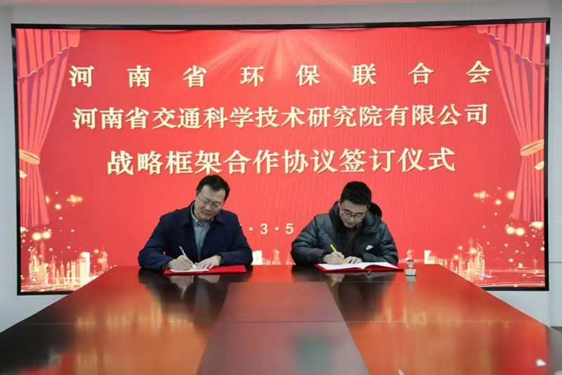 公司與河南省環(huán)保聯(lián)合會(huì)締結(jié)戰(zhàn)略伙伴，共筑綠色未來