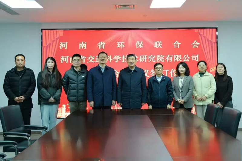 公司與河南省環(huán)保聯(lián)合會(huì)締結(jié)戰(zhàn)略伙伴，共筑綠色未來